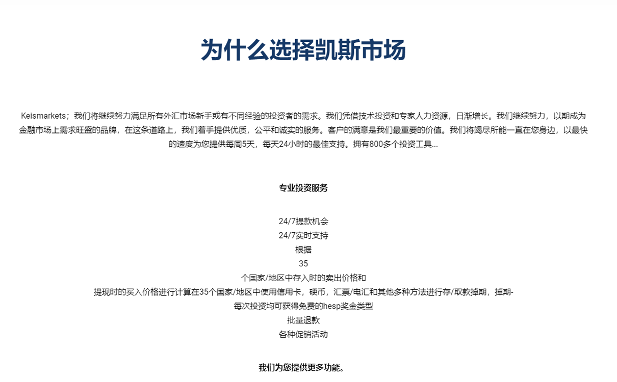 2024年10月23日:KeisMarkets外汇怎么样 KeisMarkets外汇怎么样