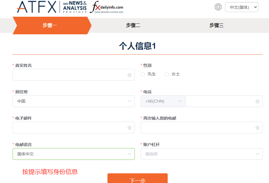 2024年10月28日:ATFX无手续费交易账户怎么开？开户流程与资料