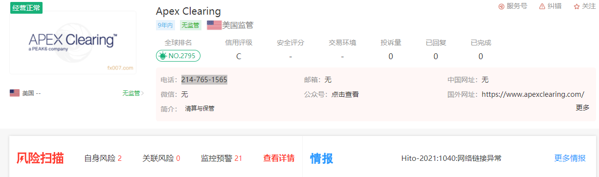 2024年10月30日:Apex Clearing外汇平台是由哪个机构监管的? Apex Clearing外汇平台是由哪个机构监管的?