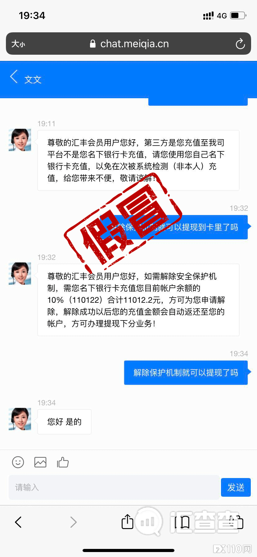 2024年11月22日:都是骗人的!汇友赔光积蓄后怒斥假冒汇丰平台! 都是骗人的!汇友赔光积蓄后怒斥假冒汇丰平台!